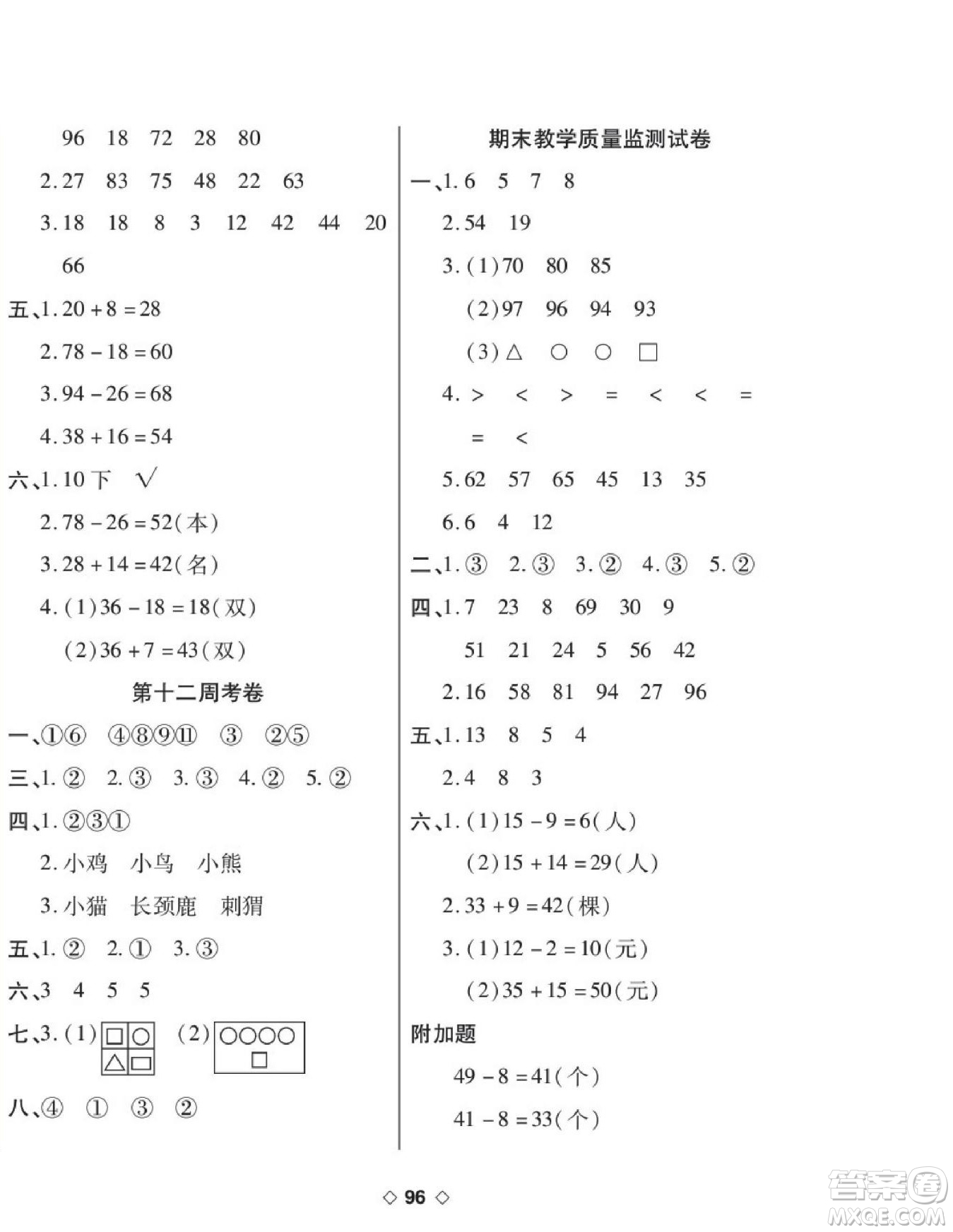 世界圖書(shū)出版公司2022考易百分百周末提優(yōu)訓(xùn)練數(shù)學(xué)1年級(jí)下BS北師版答案