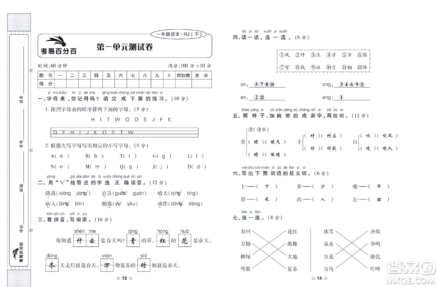 世界圖書出版公司2022考易百分百周末提優(yōu)訓練語文1年級下部編版答案