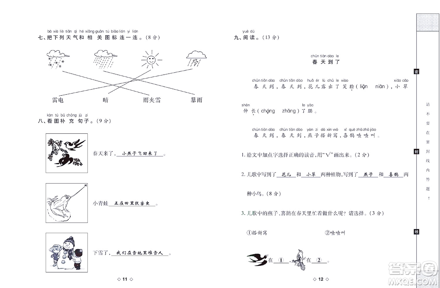 世界圖書出版公司2022考易百分百周末提優(yōu)訓練語文1年級下部編版答案