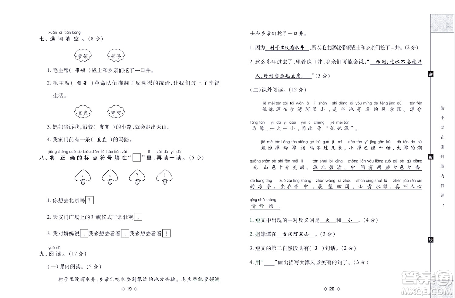 世界圖書出版公司2022考易百分百周末提優(yōu)訓練語文1年級下部編版答案