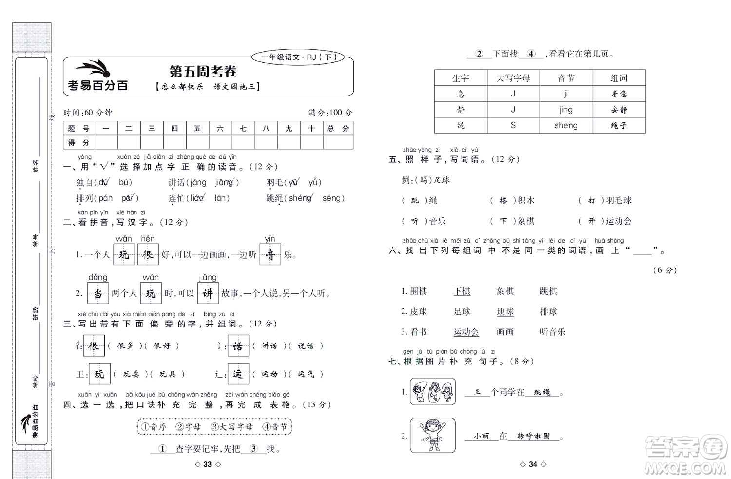 世界圖書出版公司2022考易百分百周末提優(yōu)訓練語文1年級下部編版答案