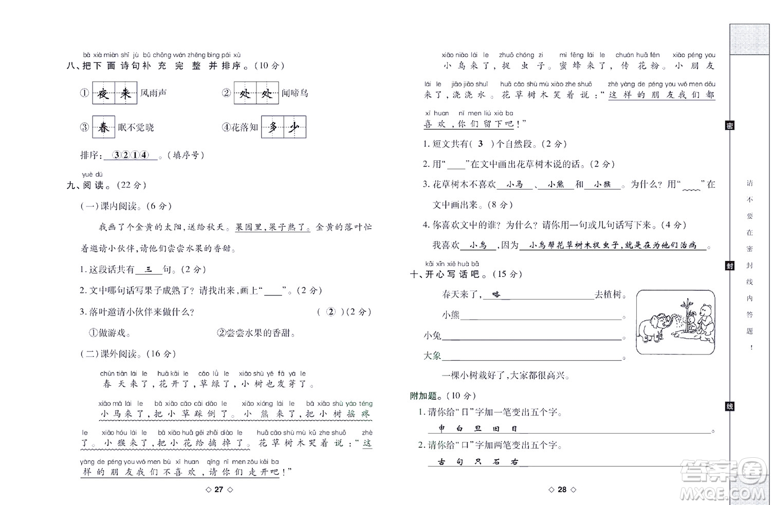 世界圖書出版公司2022考易百分百周末提優(yōu)訓練語文1年級下部編版答案