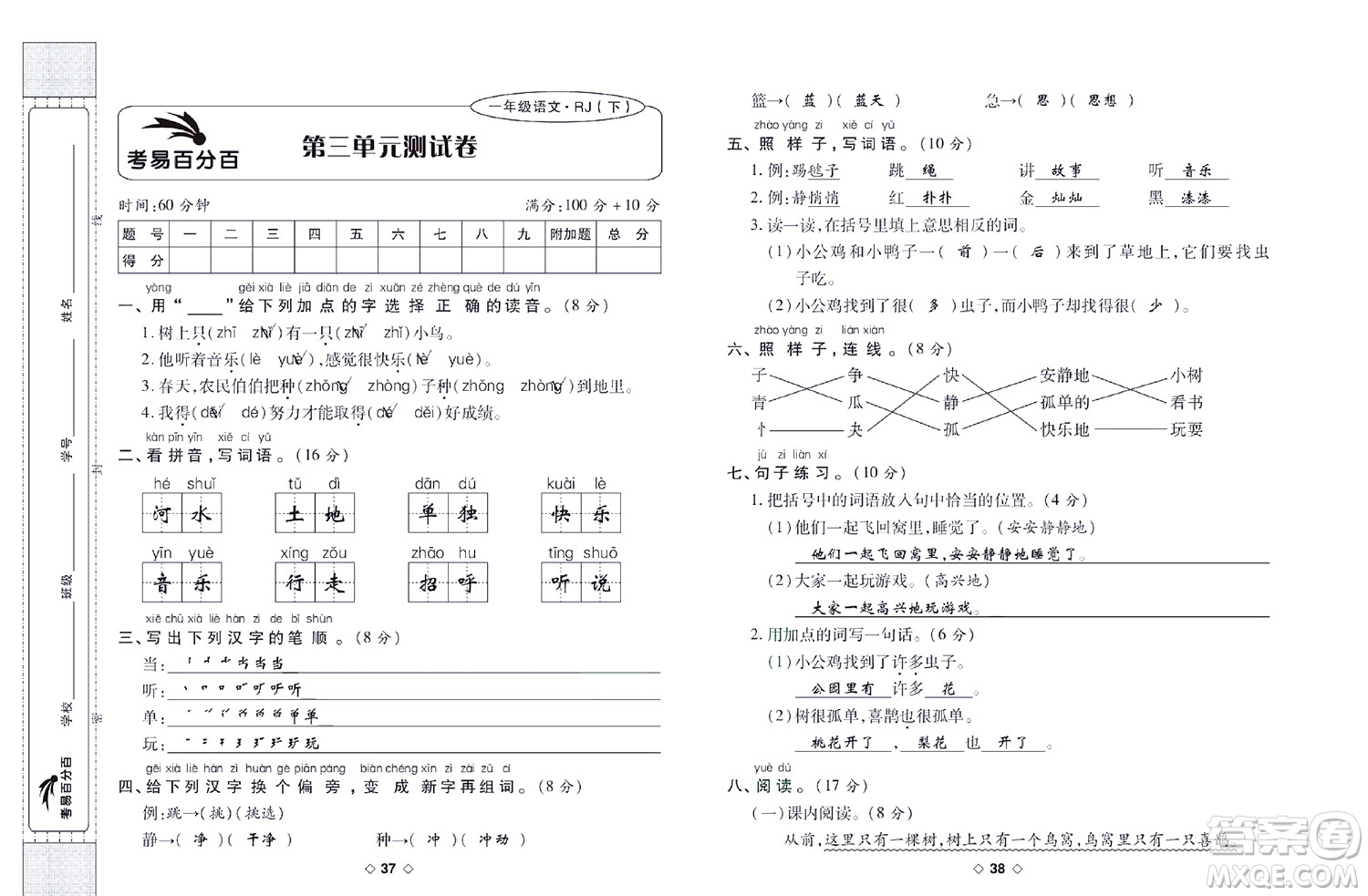 世界圖書出版公司2022考易百分百周末提優(yōu)訓練語文1年級下部編版答案