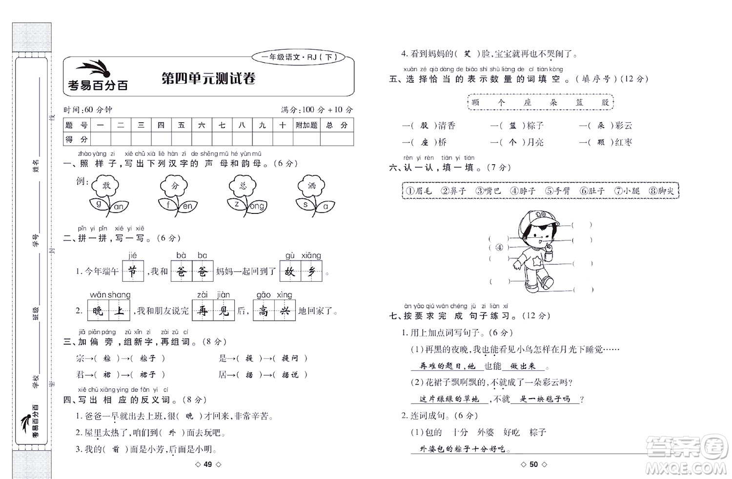 世界圖書出版公司2022考易百分百周末提優(yōu)訓練語文1年級下部編版答案