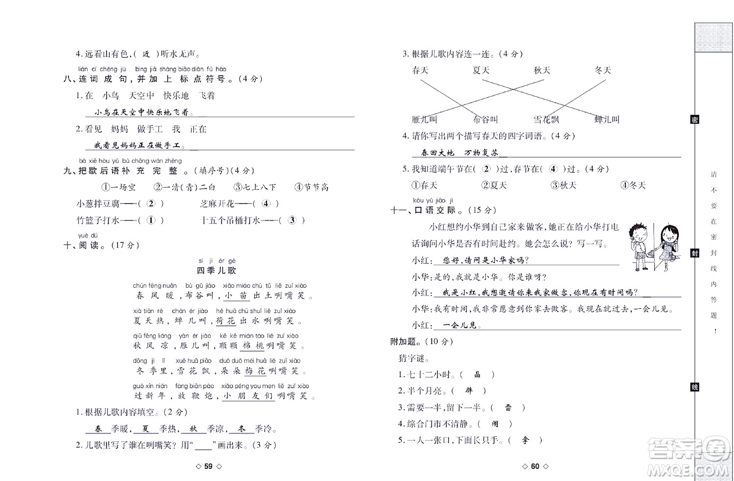 世界圖書出版公司2022考易百分百周末提優(yōu)訓練語文1年級下部編版答案