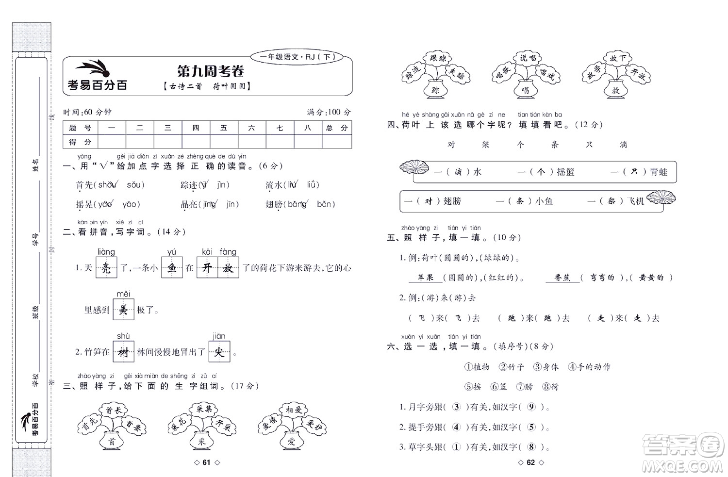 世界圖書出版公司2022考易百分百周末提優(yōu)訓練語文1年級下部編版答案