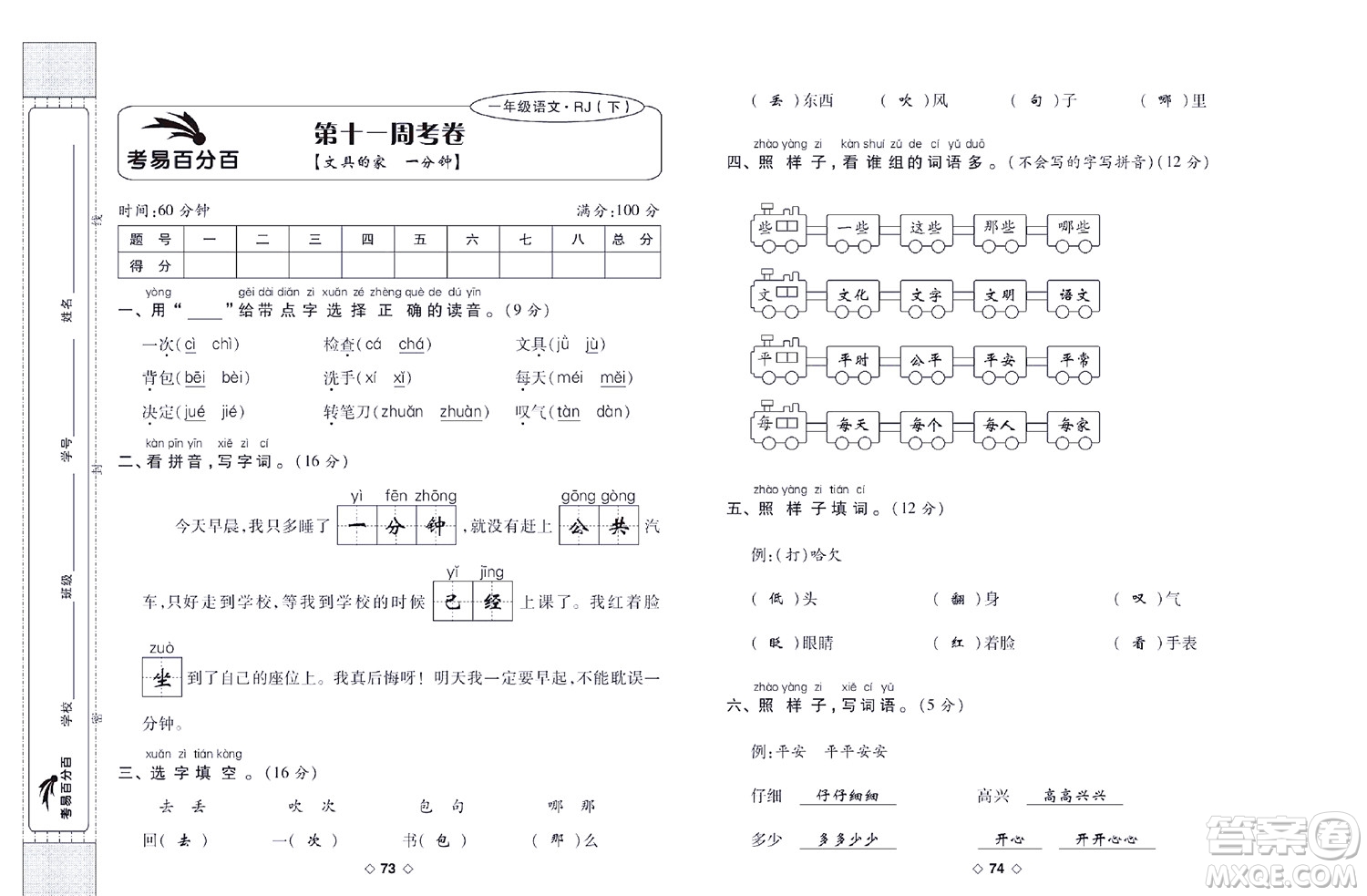 世界圖書出版公司2022考易百分百周末提優(yōu)訓練語文1年級下部編版答案