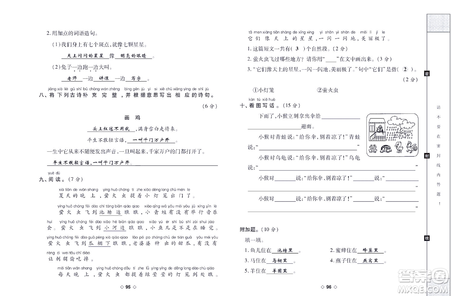 世界圖書出版公司2022考易百分百周末提優(yōu)訓練語文1年級下部編版答案