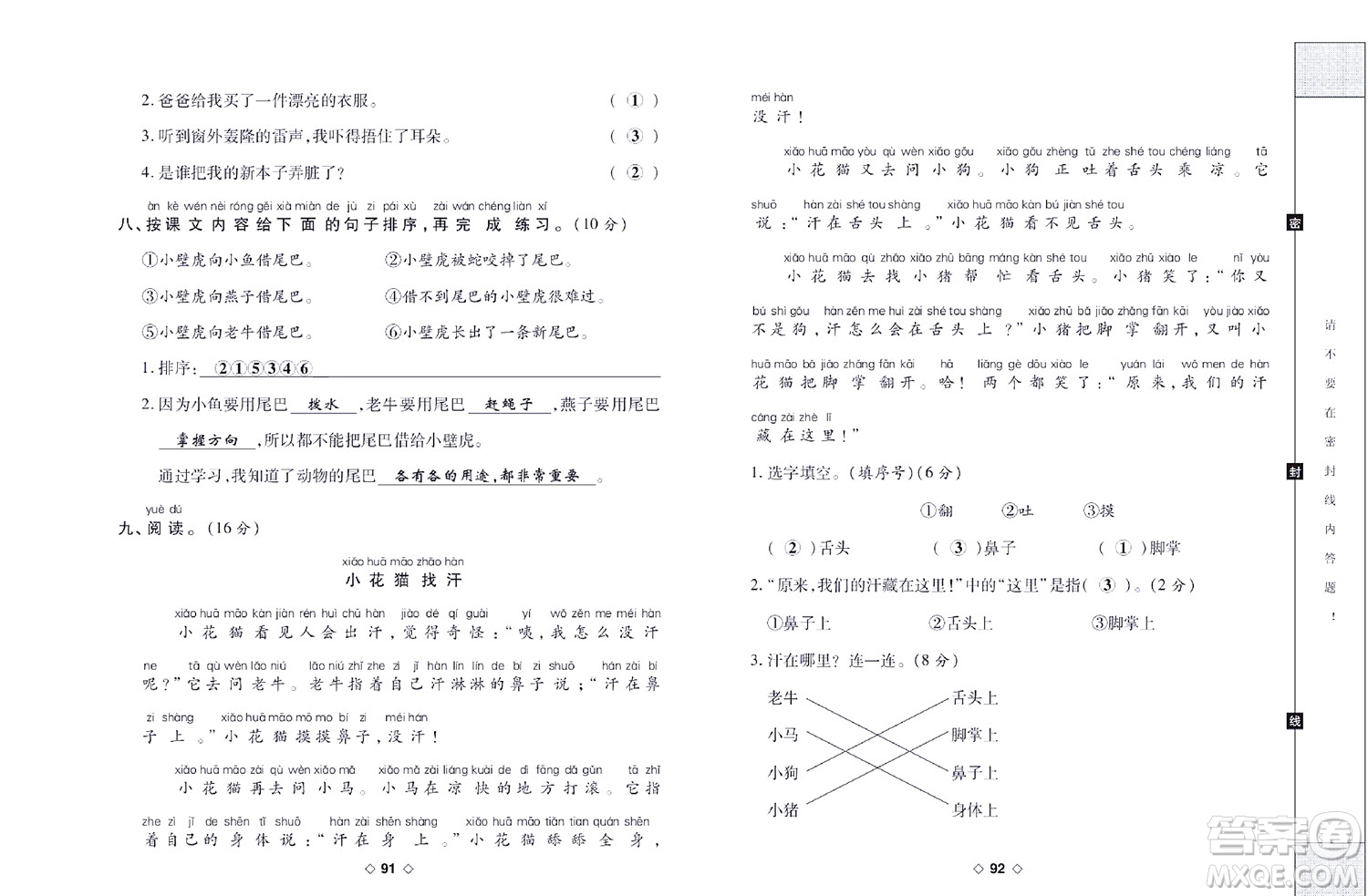 世界圖書出版公司2022考易百分百周末提優(yōu)訓練語文1年級下部編版答案