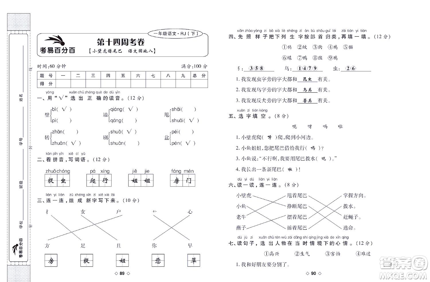 世界圖書出版公司2022考易百分百周末提優(yōu)訓練語文1年級下部編版答案