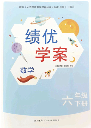 陜西師范大學(xué)出版總社2022績(jī)優(yōu)學(xué)案六年級(jí)數(shù)學(xué)下冊(cè)北師大版答案