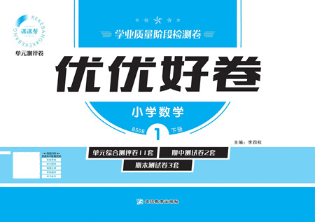 延邊教育出版社2022優(yōu)優(yōu)好卷小學(xué)數(shù)學(xué)一年級下冊BSDB北師大版答案