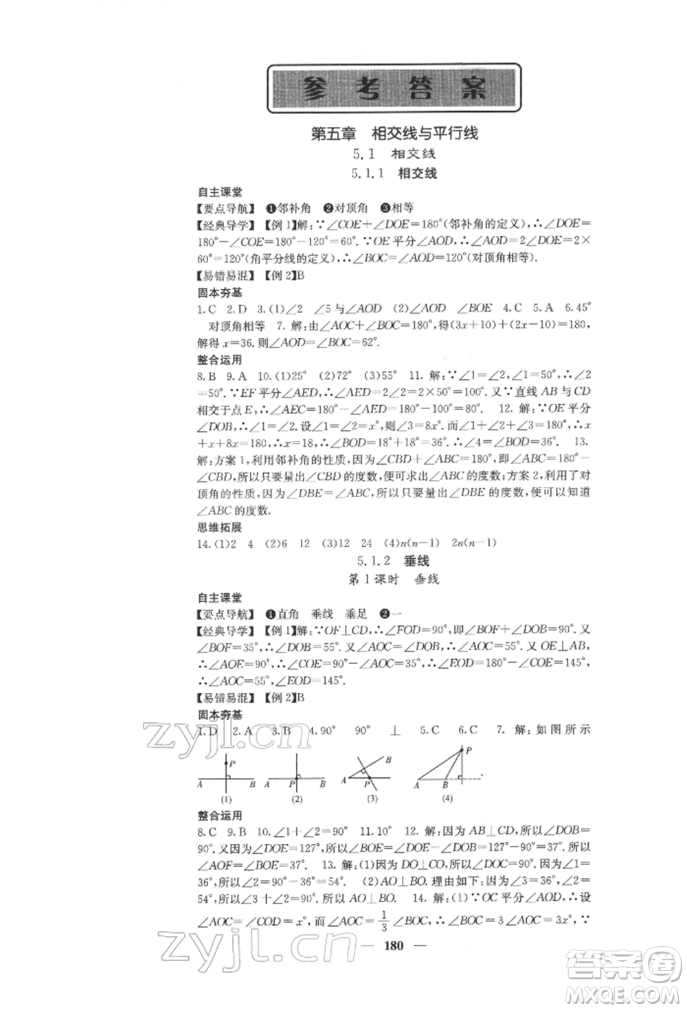 四川大學出版社2022課堂點睛七年級數(shù)學下冊人教版參考答案