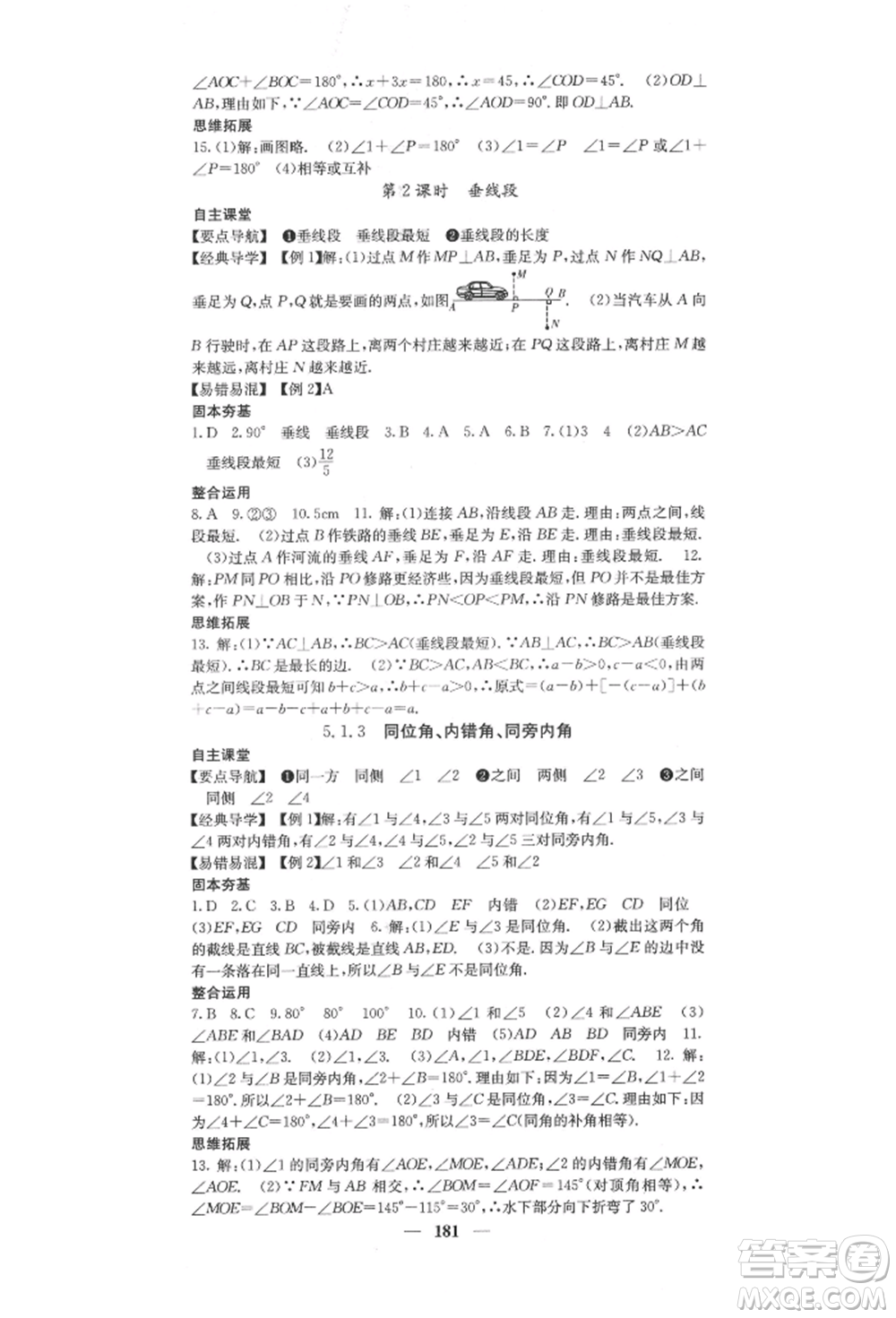 四川大學出版社2022課堂點睛七年級數(shù)學下冊人教版參考答案