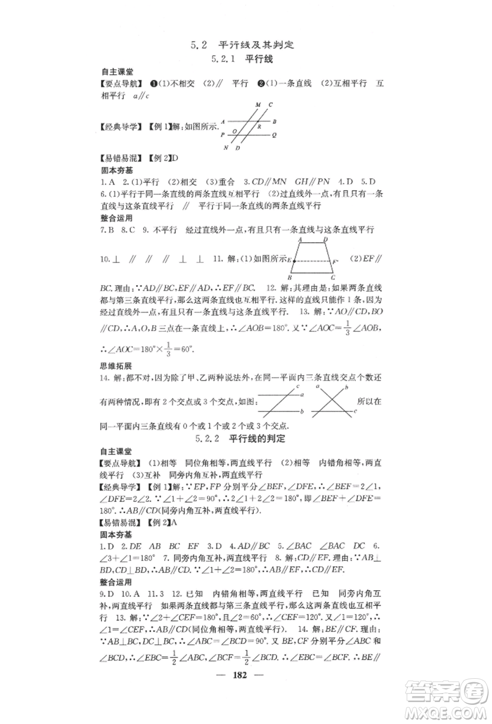 四川大學出版社2022課堂點睛七年級數(shù)學下冊人教版參考答案