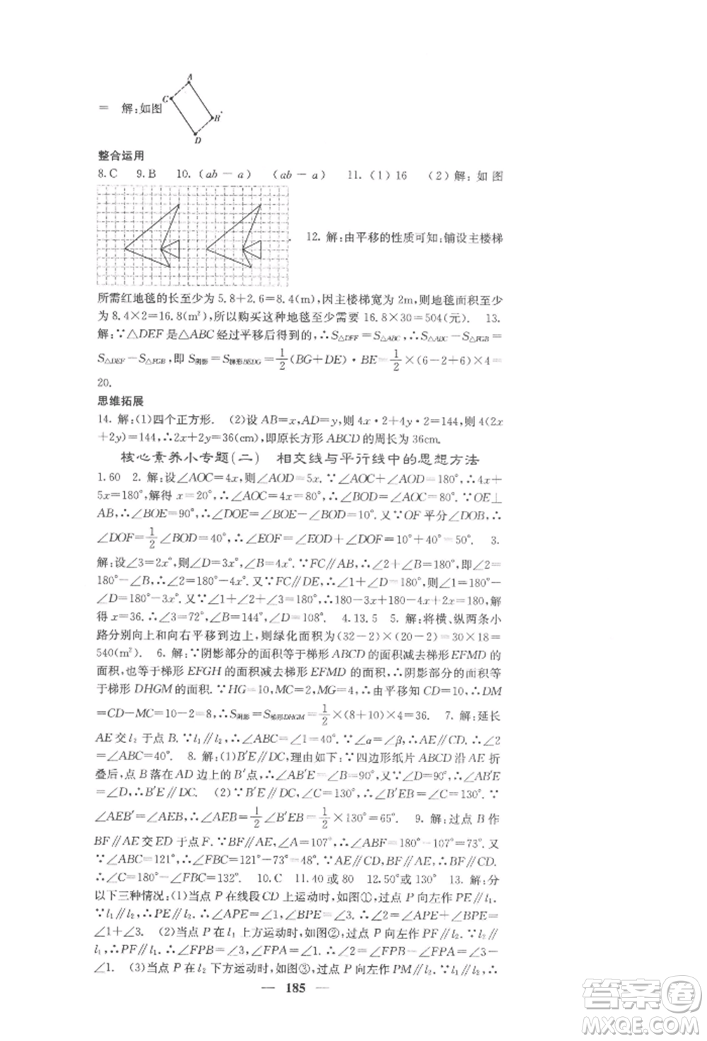 四川大學出版社2022課堂點睛七年級數(shù)學下冊人教版參考答案