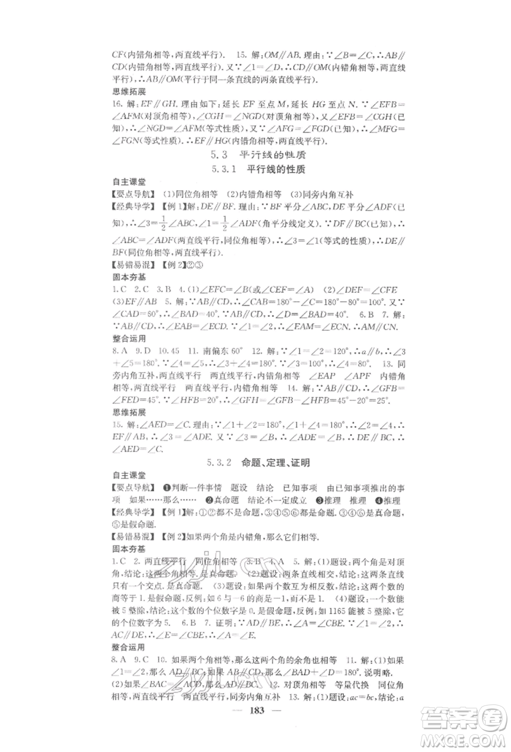 四川大學出版社2022課堂點睛七年級數(shù)學下冊人教版參考答案