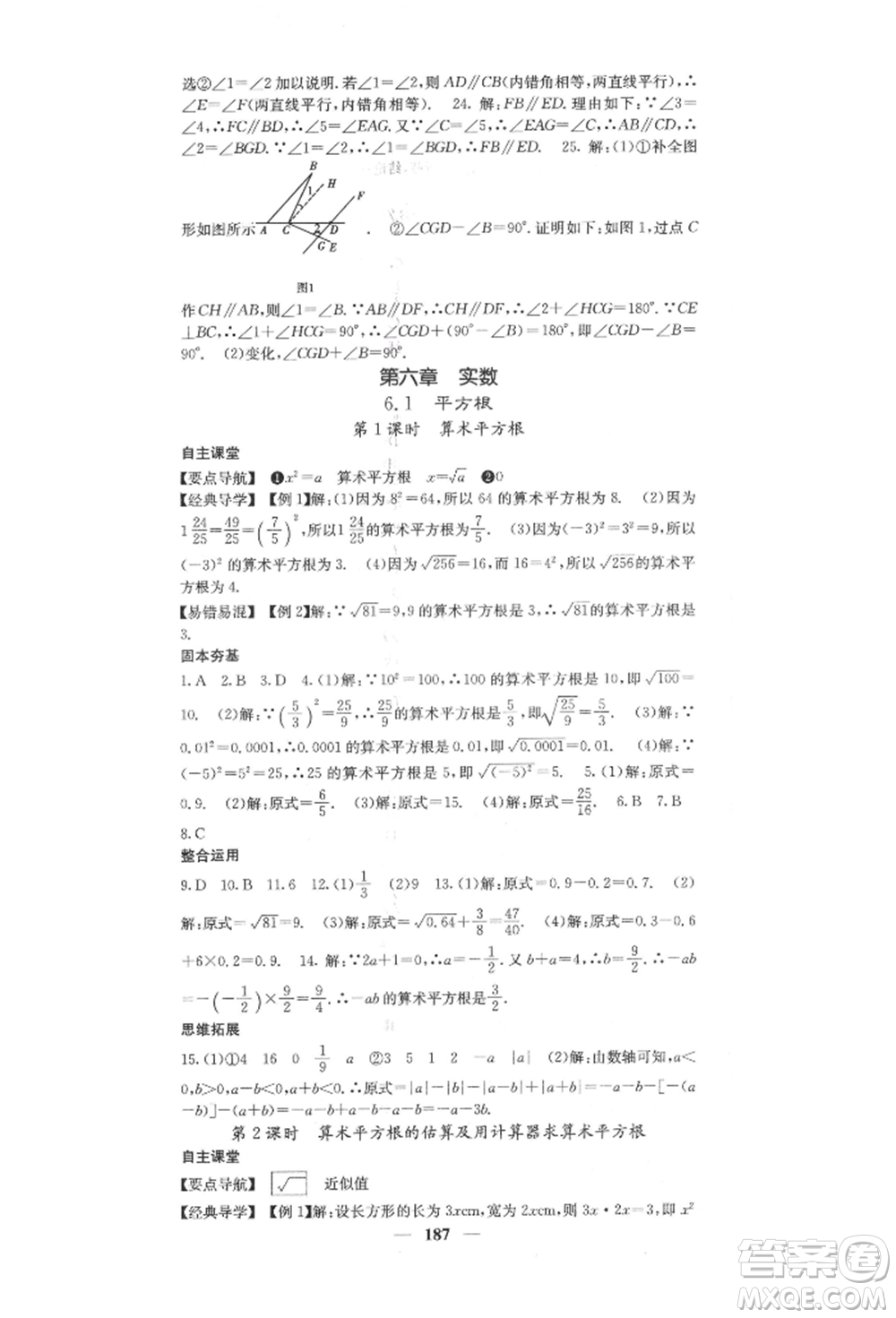 四川大學出版社2022課堂點睛七年級數(shù)學下冊人教版參考答案