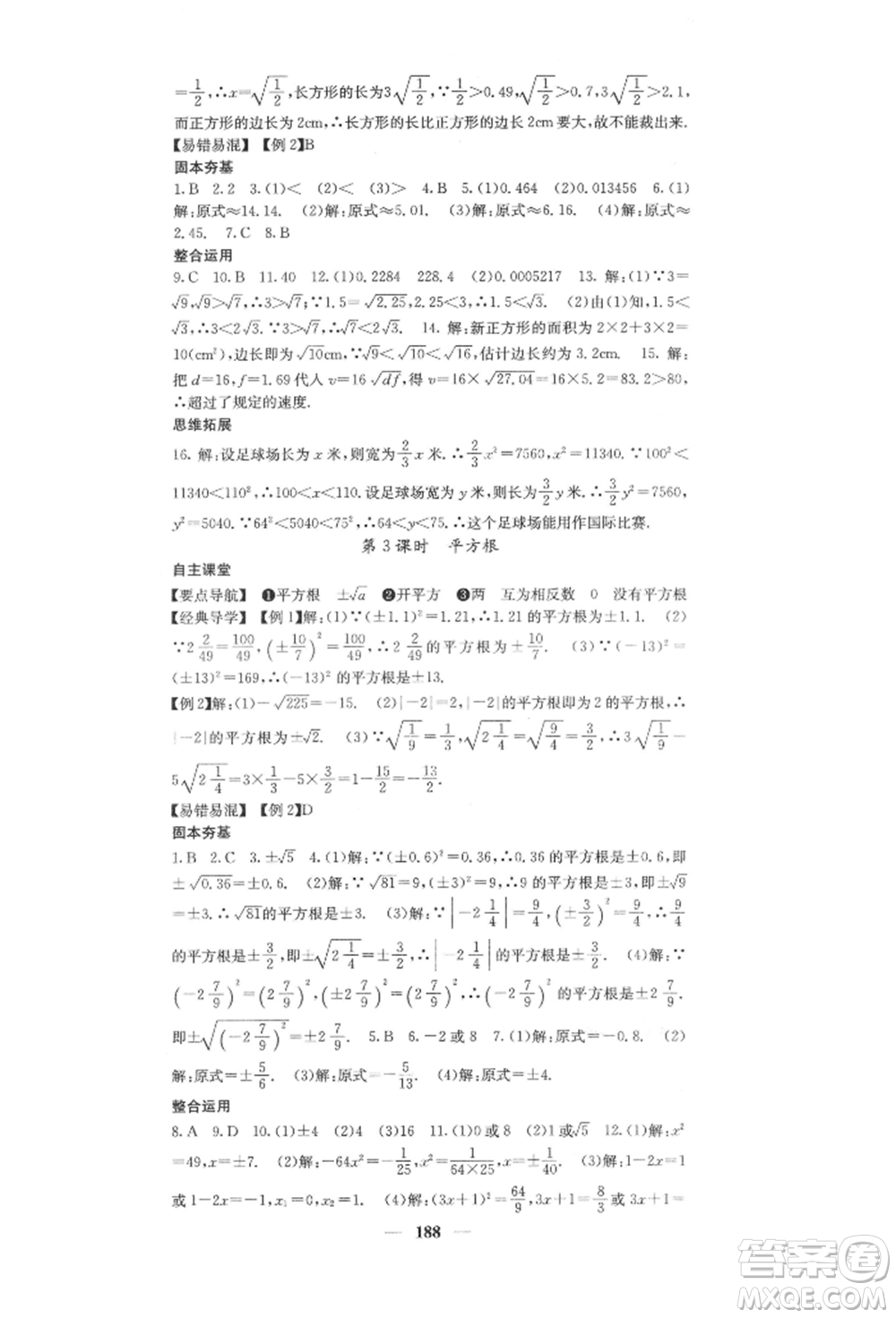 四川大學出版社2022課堂點睛七年級數(shù)學下冊人教版參考答案