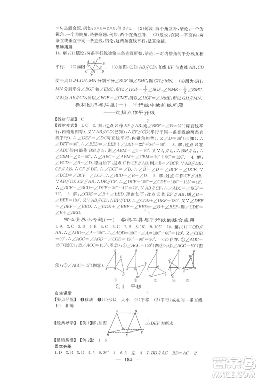 四川大學出版社2022課堂點睛七年級數(shù)學下冊人教版參考答案