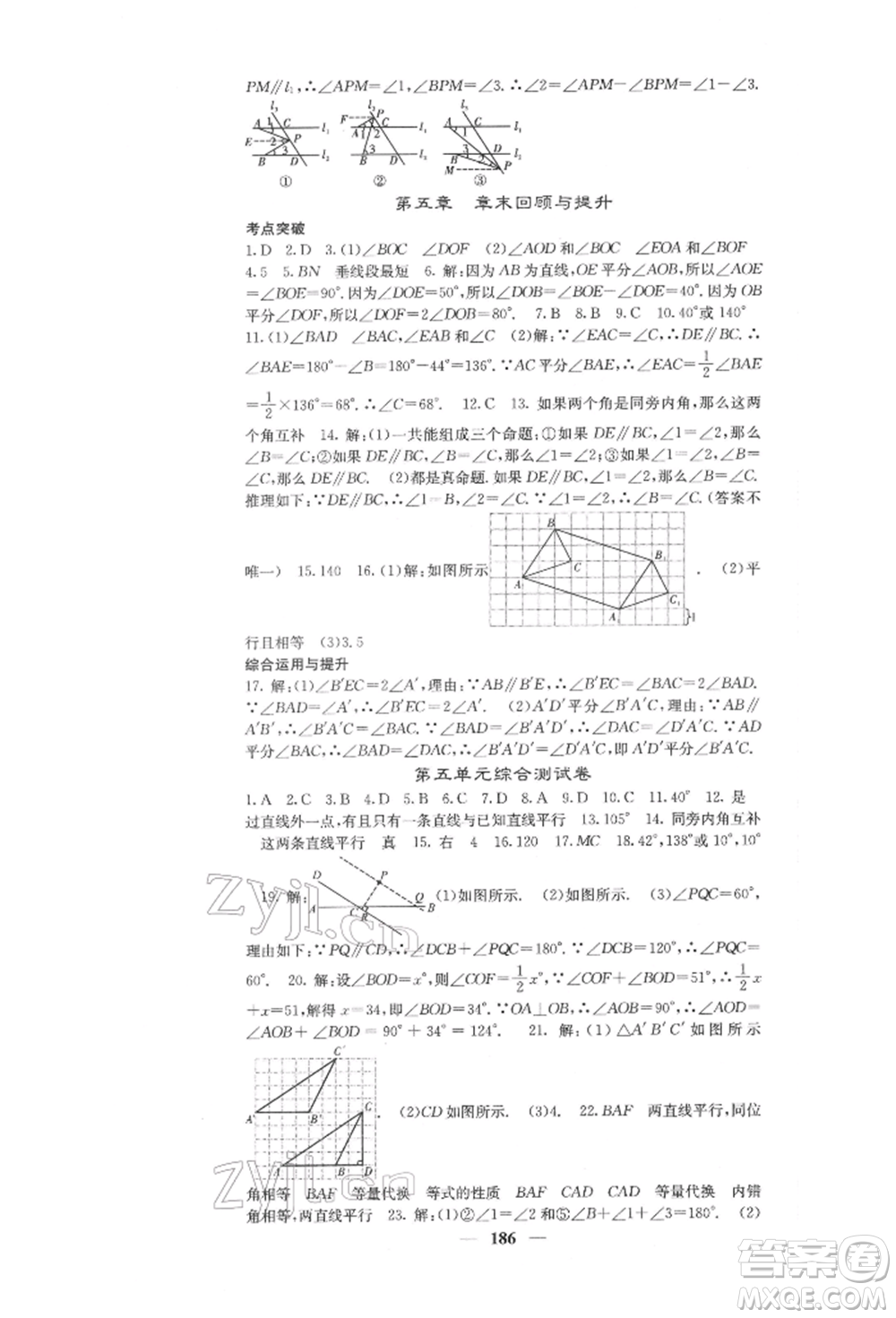 四川大學出版社2022課堂點睛七年級數(shù)學下冊人教版參考答案