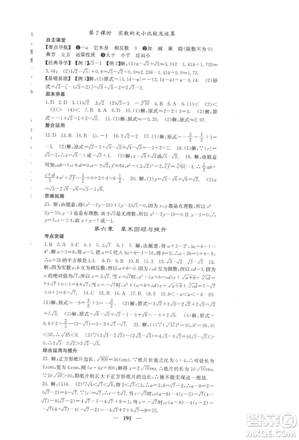 四川大學出版社2022課堂點睛七年級數(shù)學下冊人教版參考答案