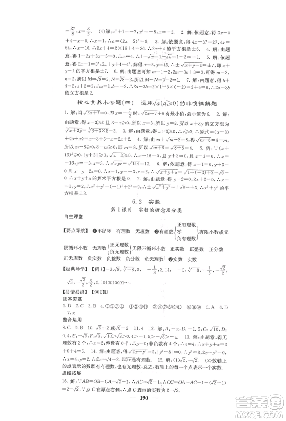 四川大學出版社2022課堂點睛七年級數(shù)學下冊人教版參考答案