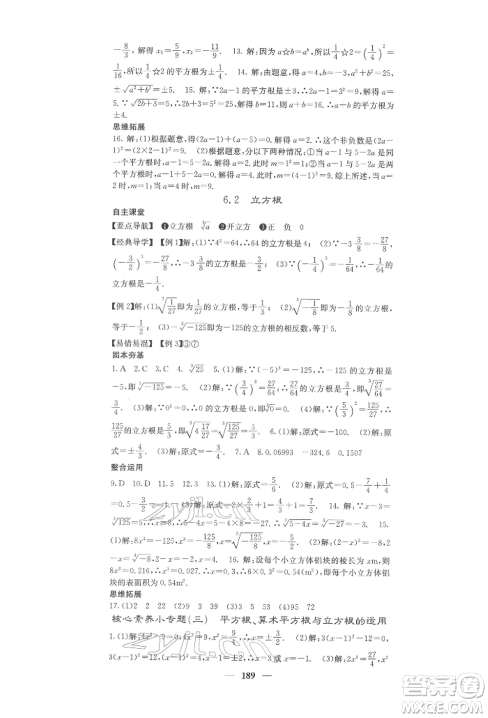 四川大學出版社2022課堂點睛七年級數(shù)學下冊人教版參考答案