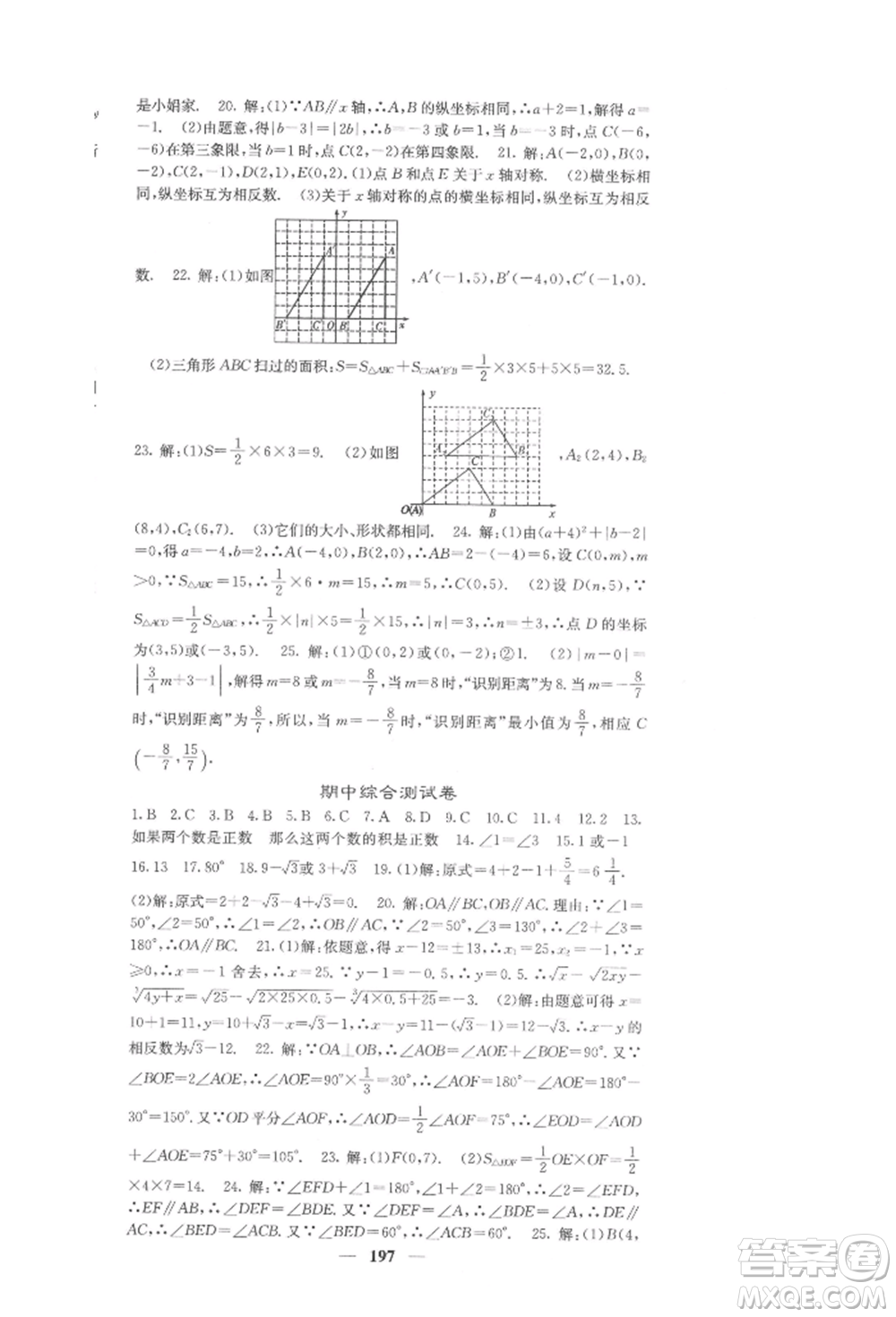 四川大學出版社2022課堂點睛七年級數(shù)學下冊人教版參考答案