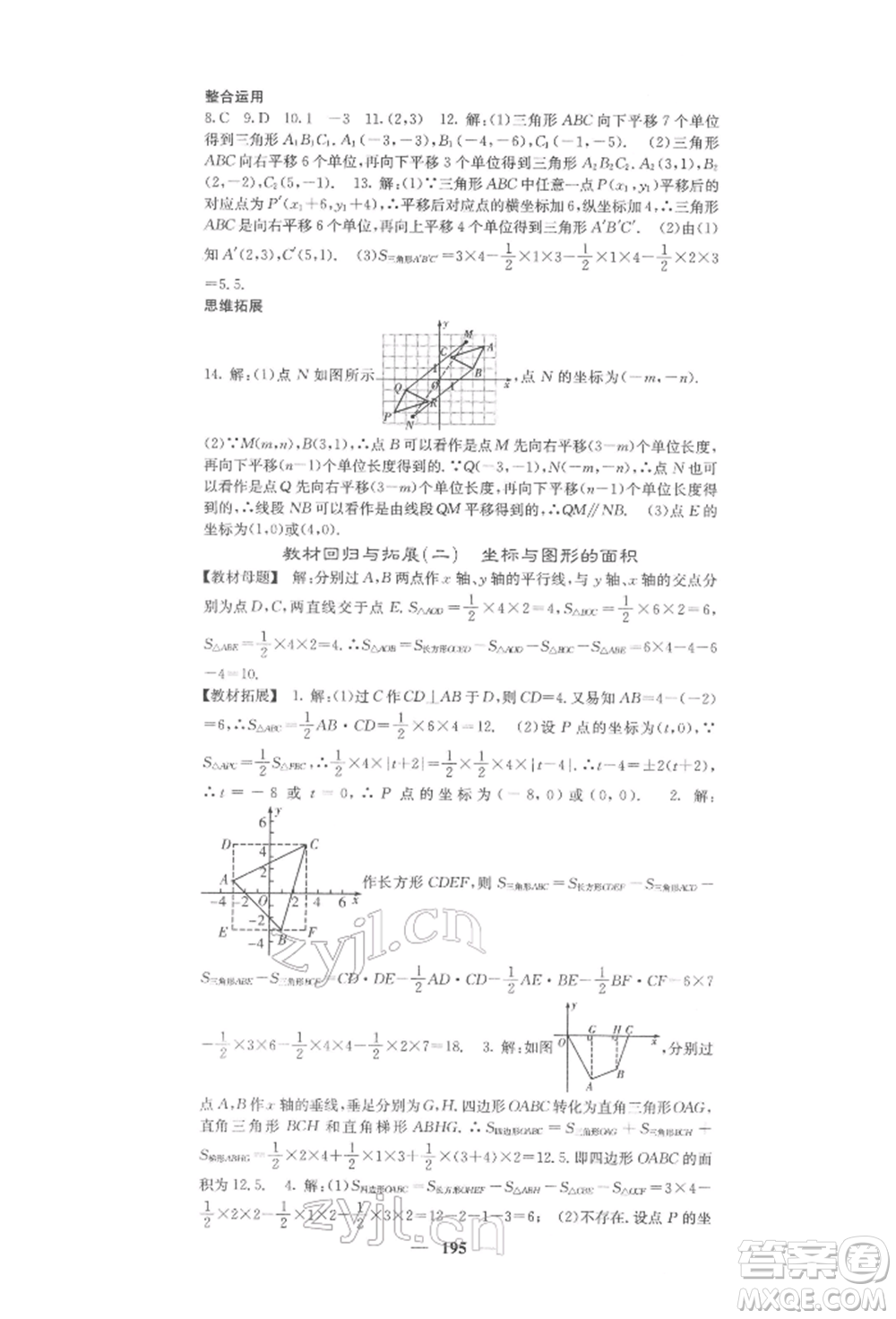 四川大學出版社2022課堂點睛七年級數(shù)學下冊人教版參考答案