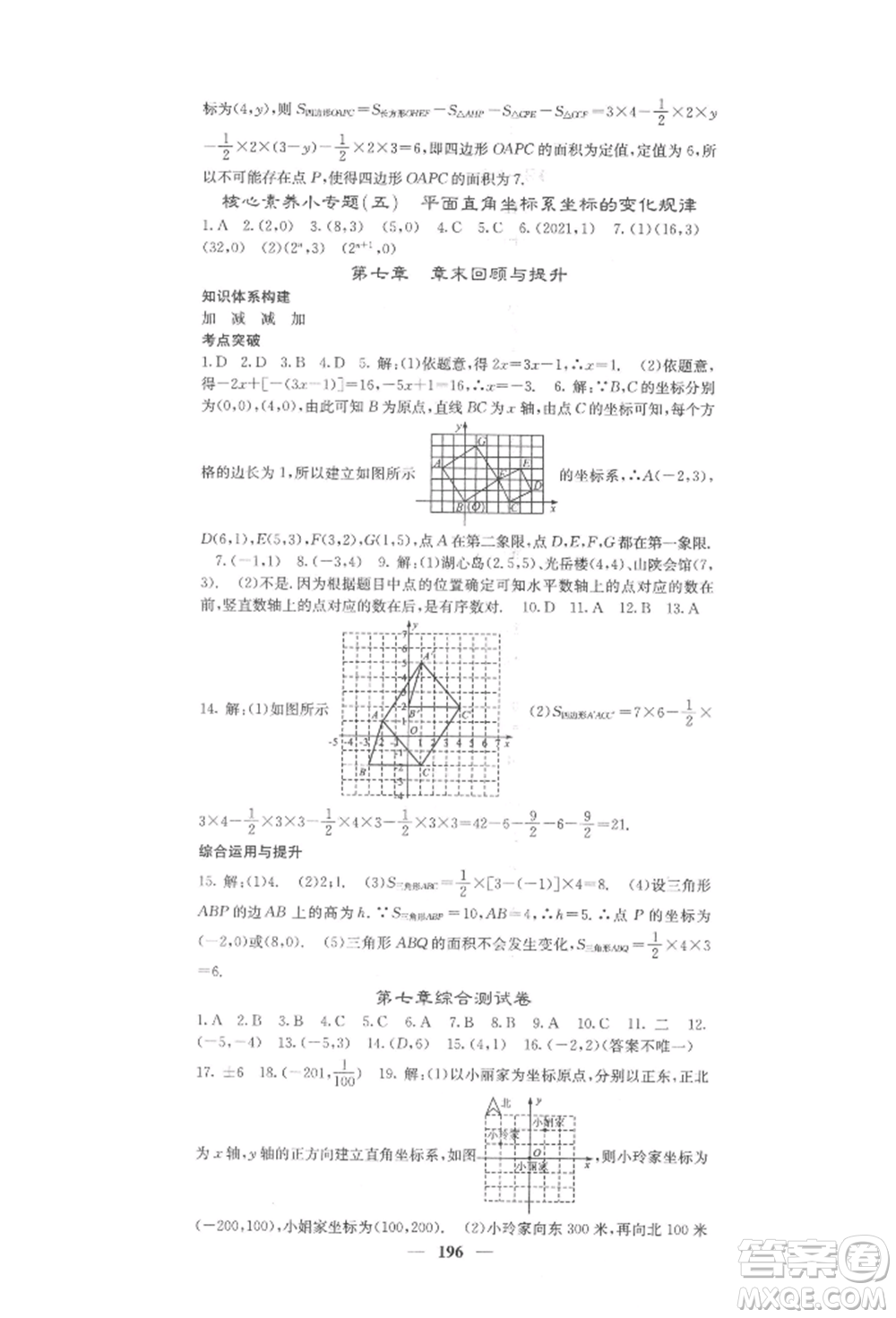 四川大學出版社2022課堂點睛七年級數(shù)學下冊人教版參考答案