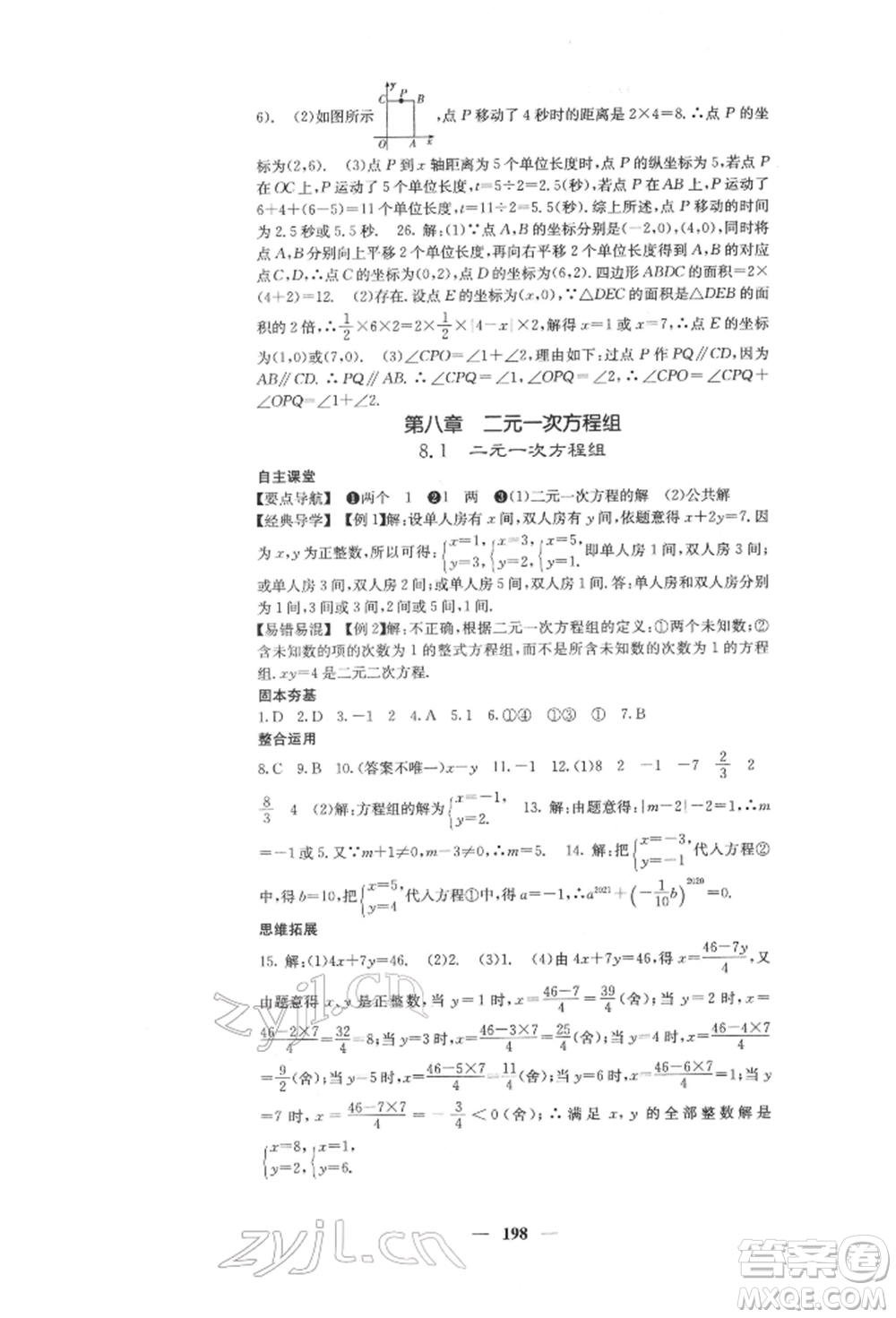 四川大學出版社2022課堂點睛七年級數(shù)學下冊人教版參考答案