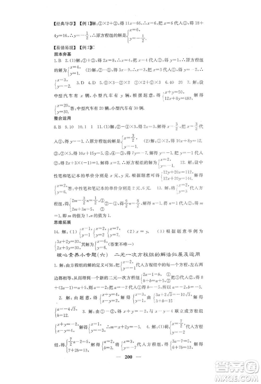 四川大學出版社2022課堂點睛七年級數(shù)學下冊人教版參考答案