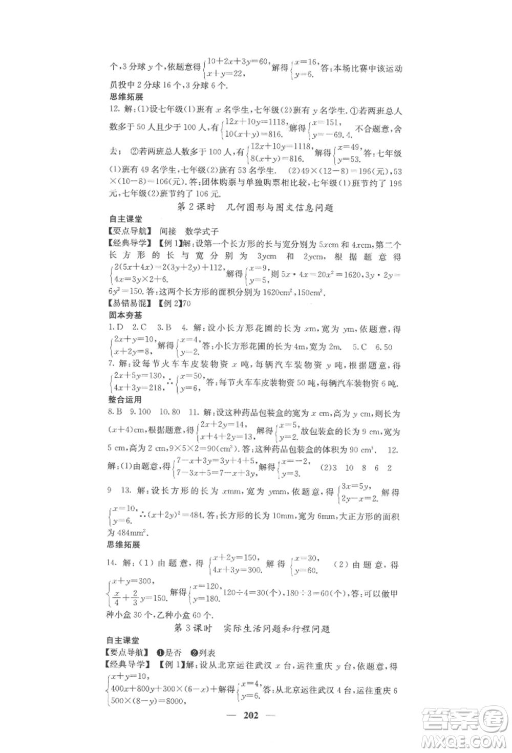 四川大學出版社2022課堂點睛七年級數(shù)學下冊人教版參考答案