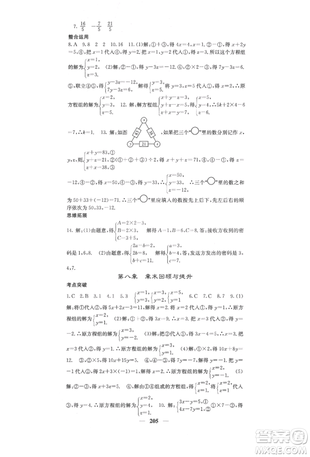 四川大學出版社2022課堂點睛七年級數(shù)學下冊人教版參考答案