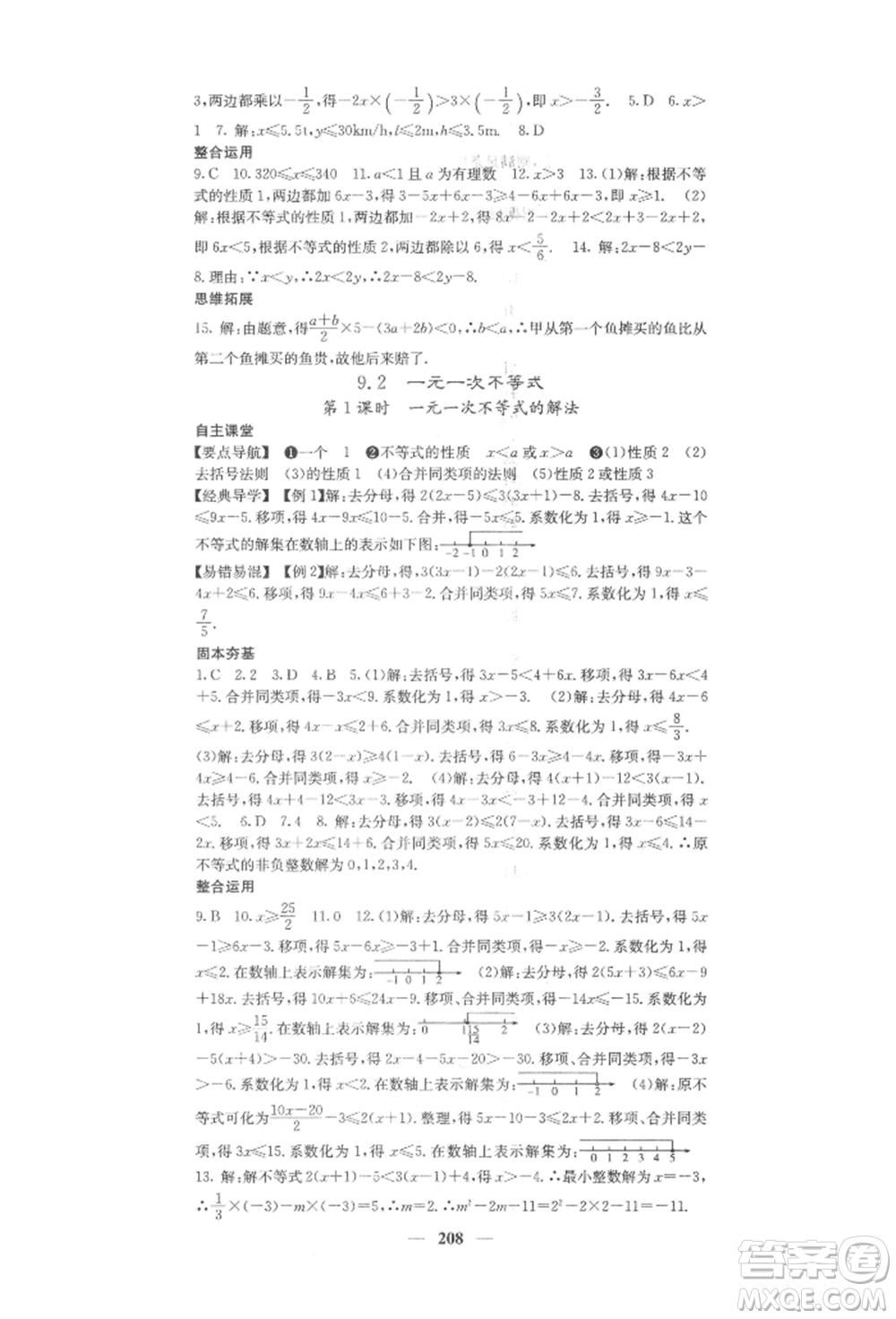 四川大學出版社2022課堂點睛七年級數(shù)學下冊人教版參考答案