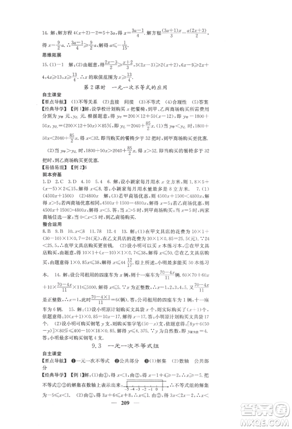 四川大學出版社2022課堂點睛七年級數(shù)學下冊人教版參考答案