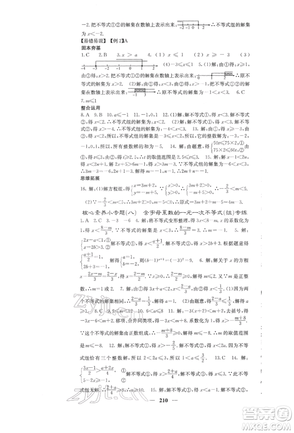 四川大學出版社2022課堂點睛七年級數(shù)學下冊人教版參考答案