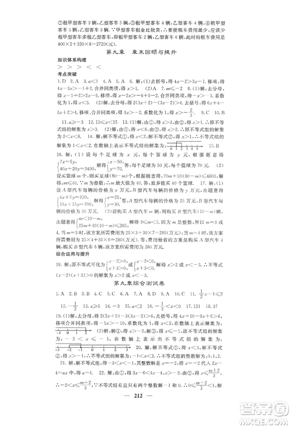 四川大學出版社2022課堂點睛七年級數(shù)學下冊人教版參考答案