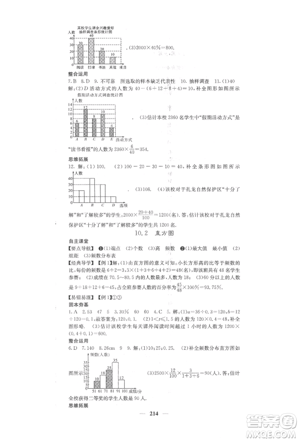 四川大學出版社2022課堂點睛七年級數(shù)學下冊人教版參考答案