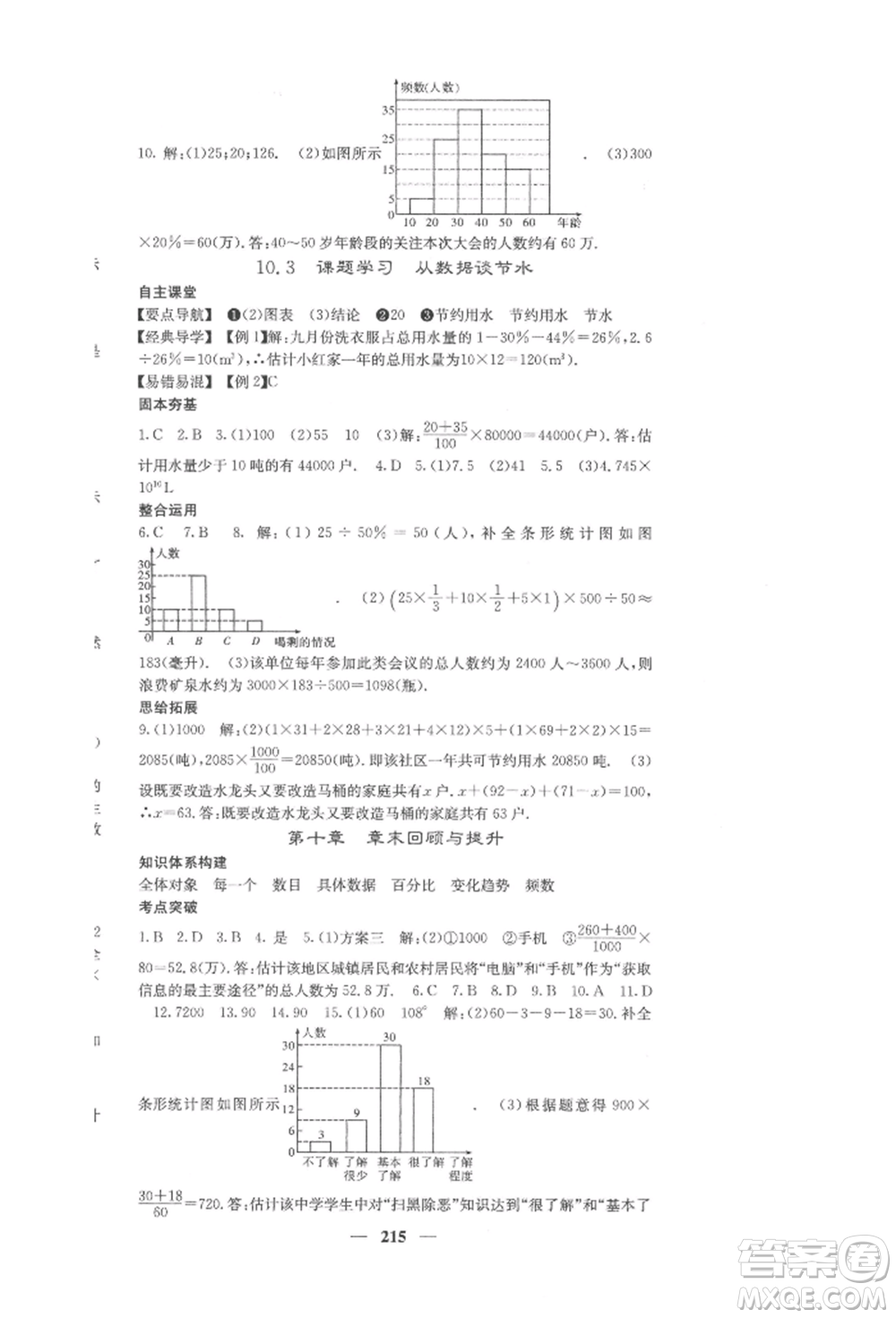 四川大學出版社2022課堂點睛七年級數(shù)學下冊人教版參考答案