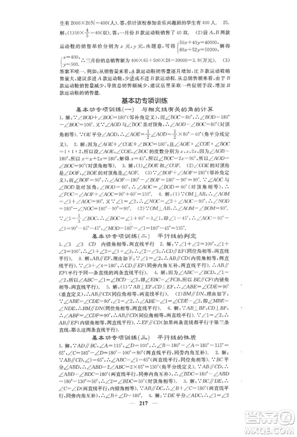 四川大學出版社2022課堂點睛七年級數(shù)學下冊人教版參考答案