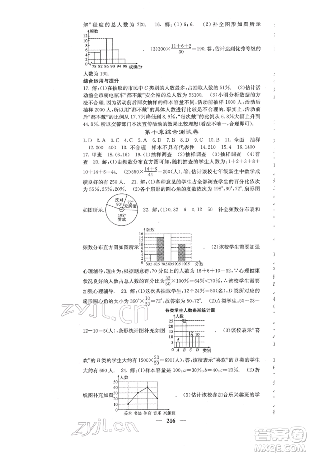 四川大學出版社2022課堂點睛七年級數(shù)學下冊人教版參考答案