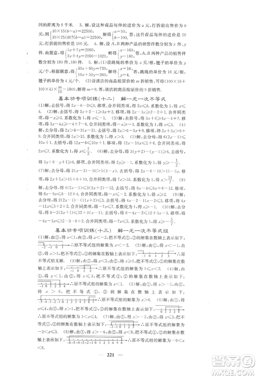 四川大學出版社2022課堂點睛七年級數(shù)學下冊人教版參考答案