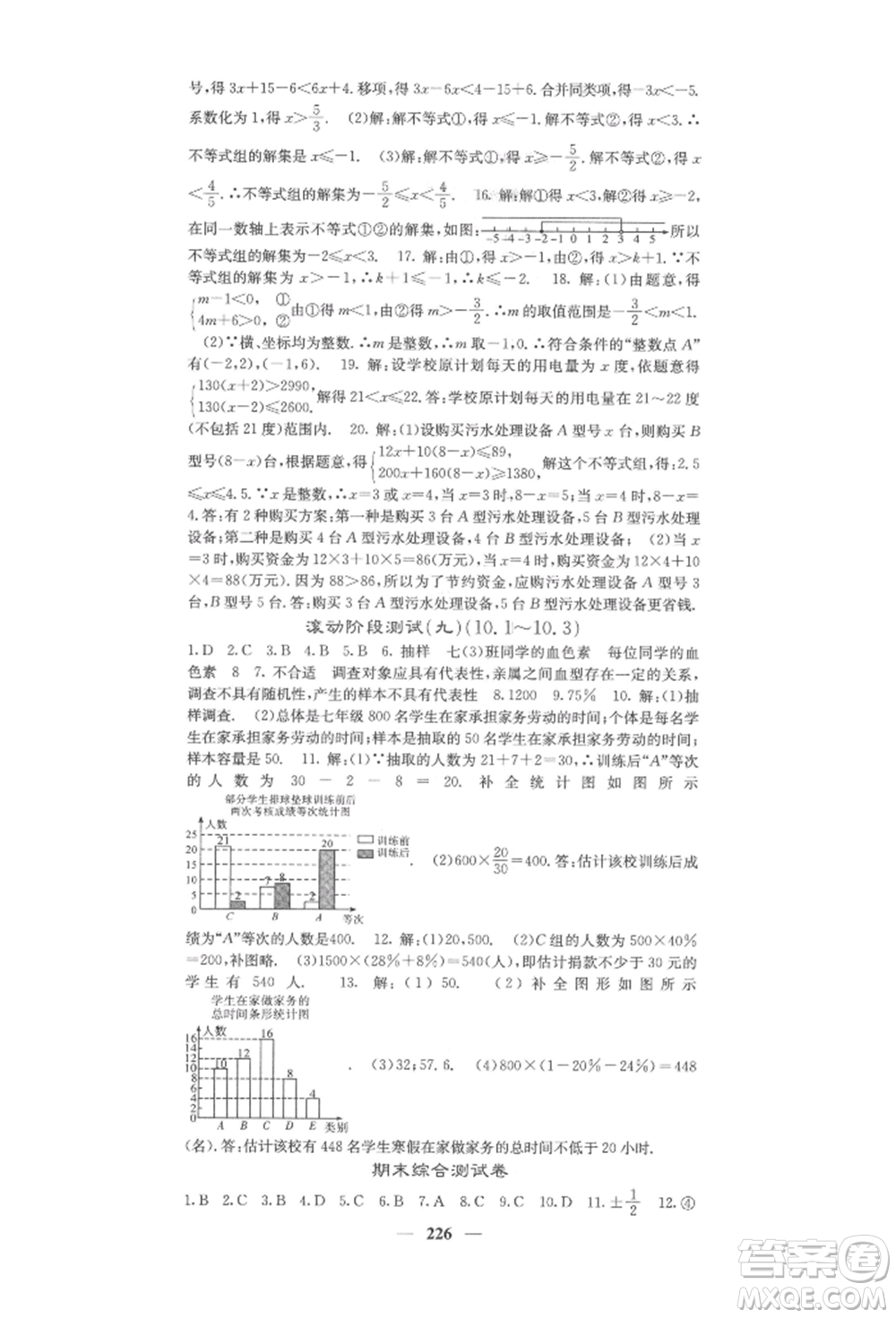 四川大學出版社2022課堂點睛七年級數(shù)學下冊人教版參考答案