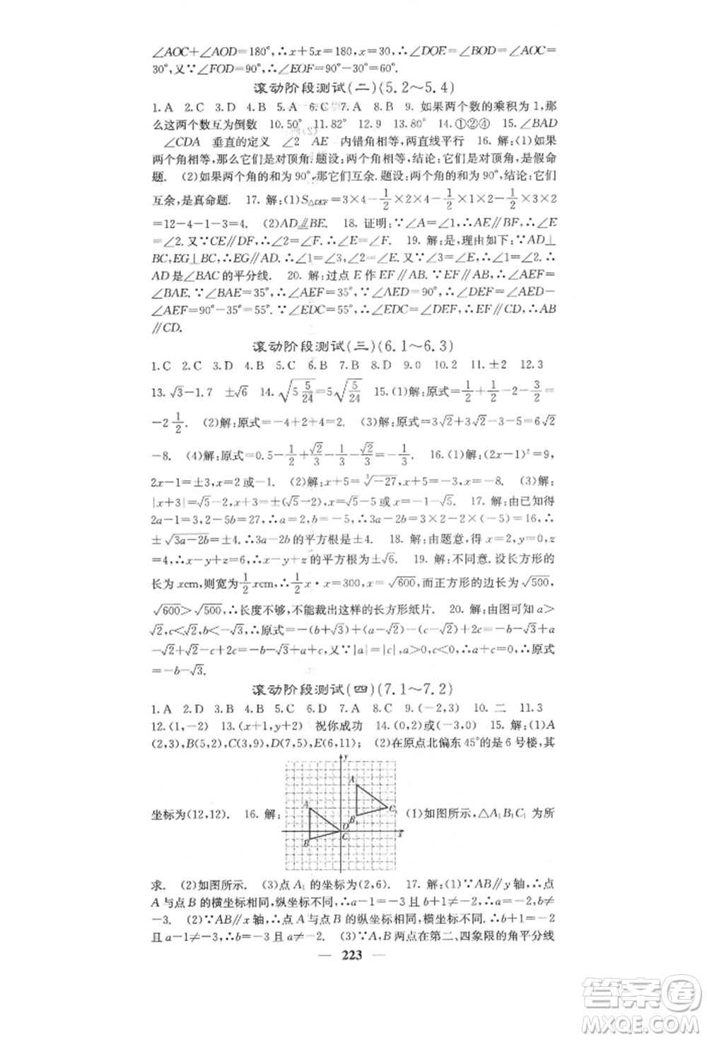 四川大學出版社2022課堂點睛七年級數(shù)學下冊人教版參考答案