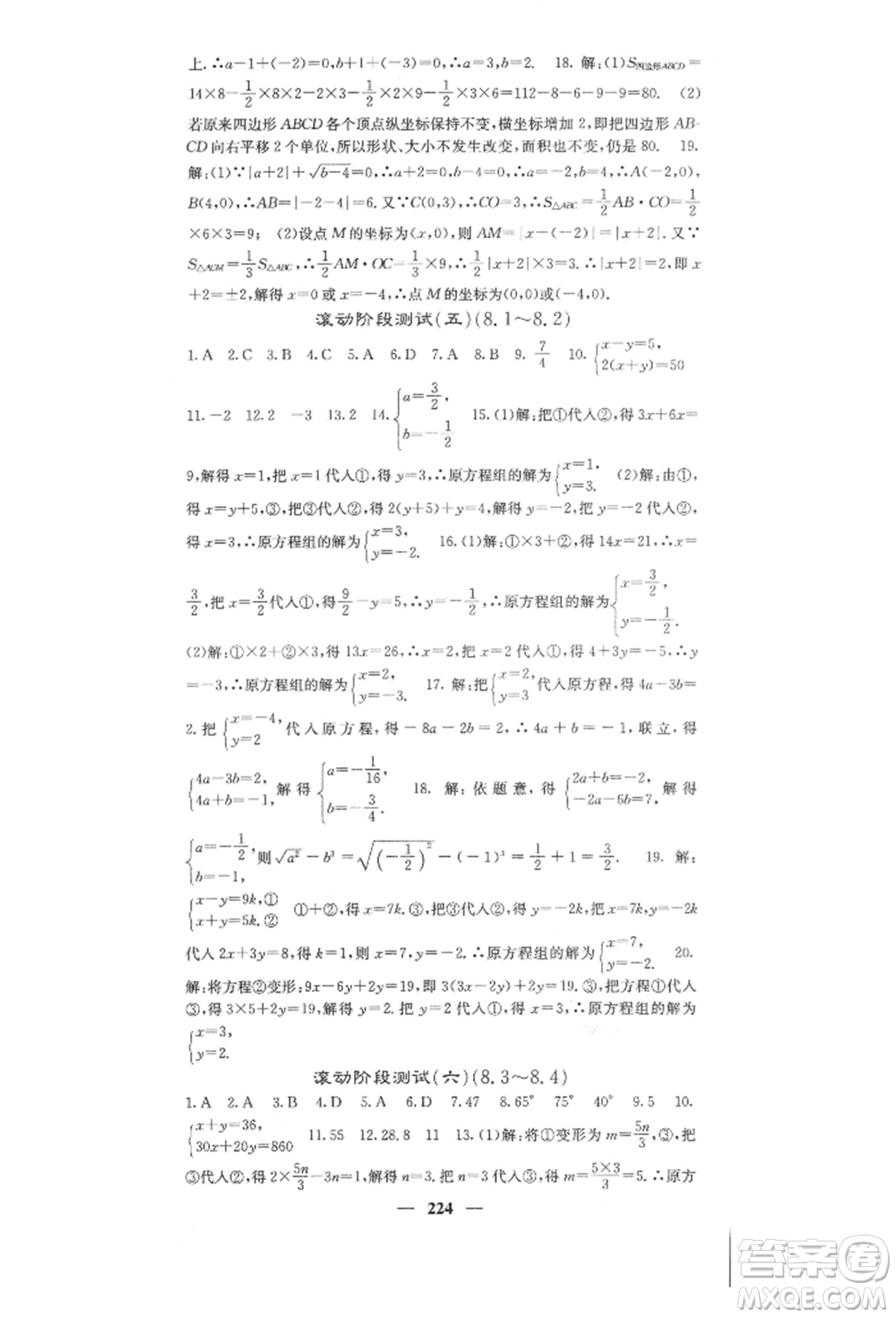 四川大學出版社2022課堂點睛七年級數(shù)學下冊人教版參考答案