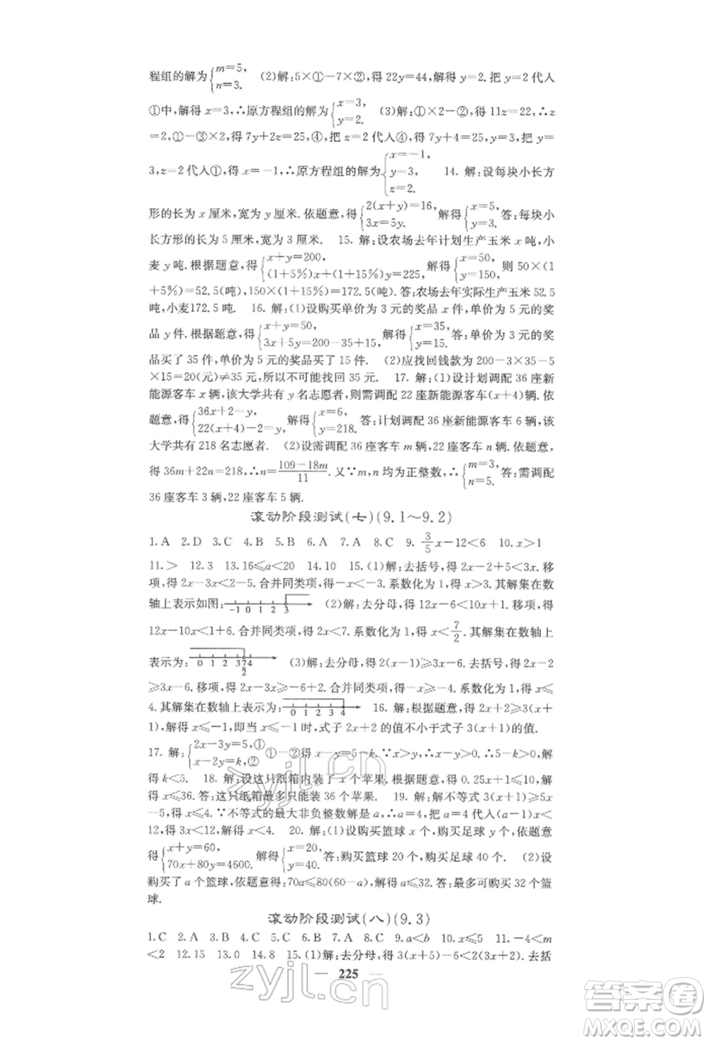 四川大學出版社2022課堂點睛七年級數(shù)學下冊人教版參考答案