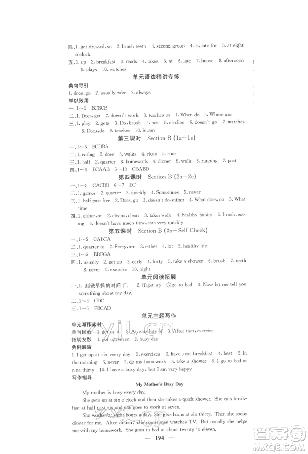 四川大學(xué)出版社2022課堂點(diǎn)睛七年級(jí)英語下冊(cè)人教版參考答案