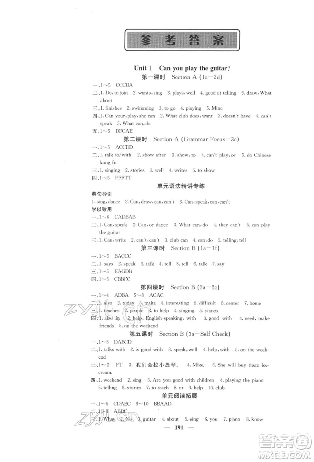 四川大學(xué)出版社2022課堂點(diǎn)睛七年級(jí)英語下冊(cè)人教版參考答案